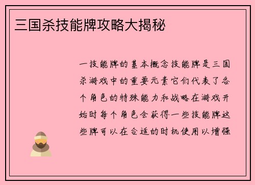 三国杀技能牌攻略大揭秘